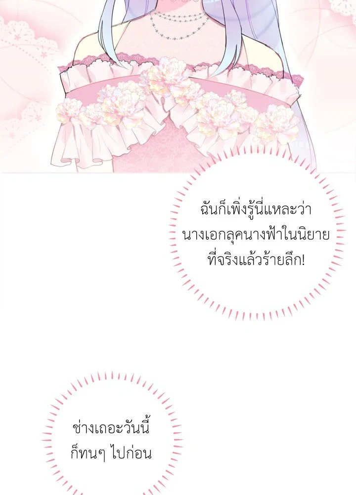 Survive as the Hero’s Wife 9 27