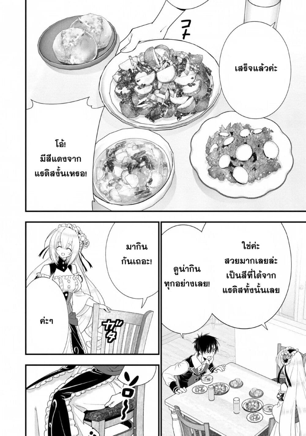 A Rank Boukensha No Slow Life 15 (24)