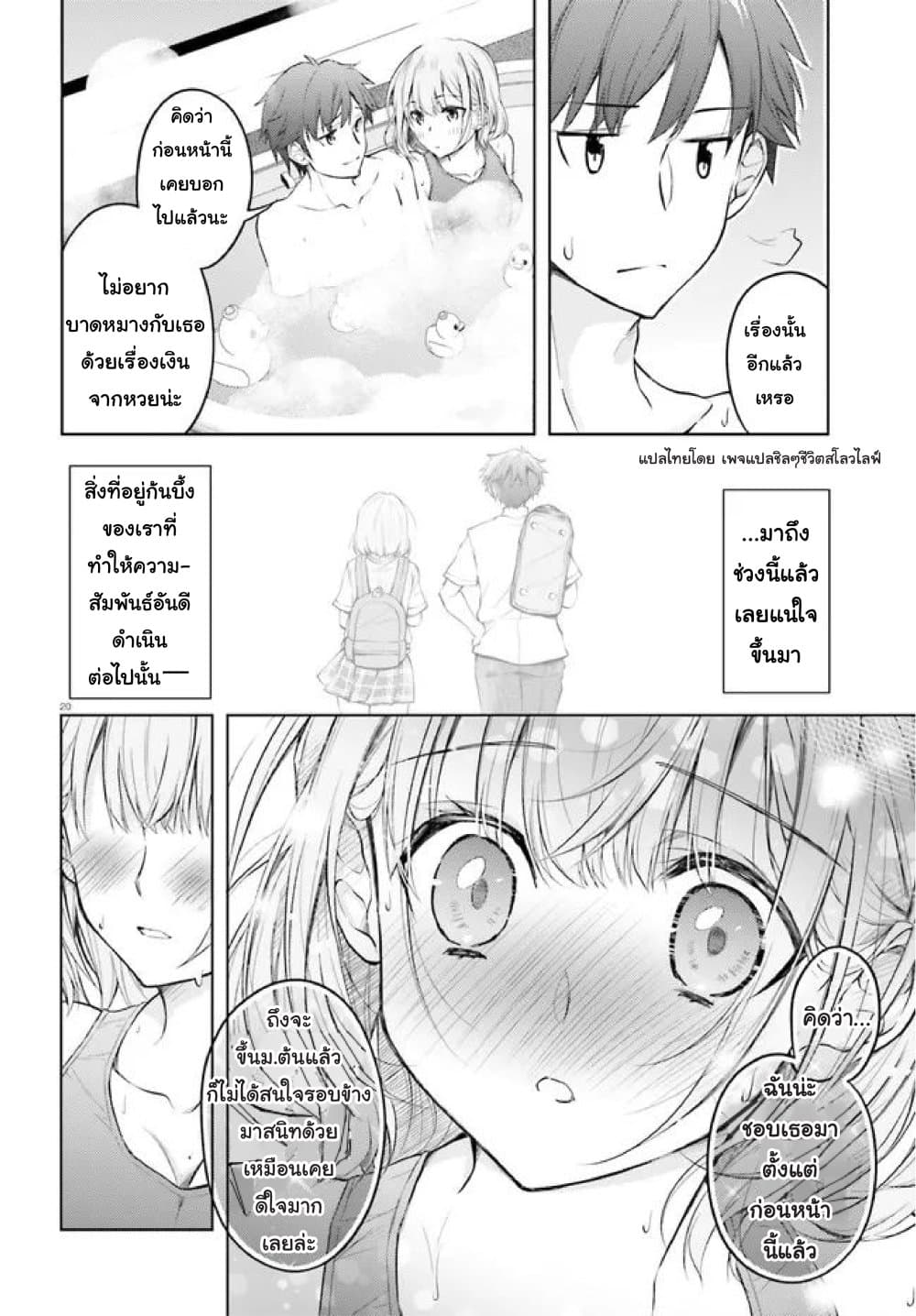 Ore no Oyome san, Hentai Kamoshirenai 5 20
