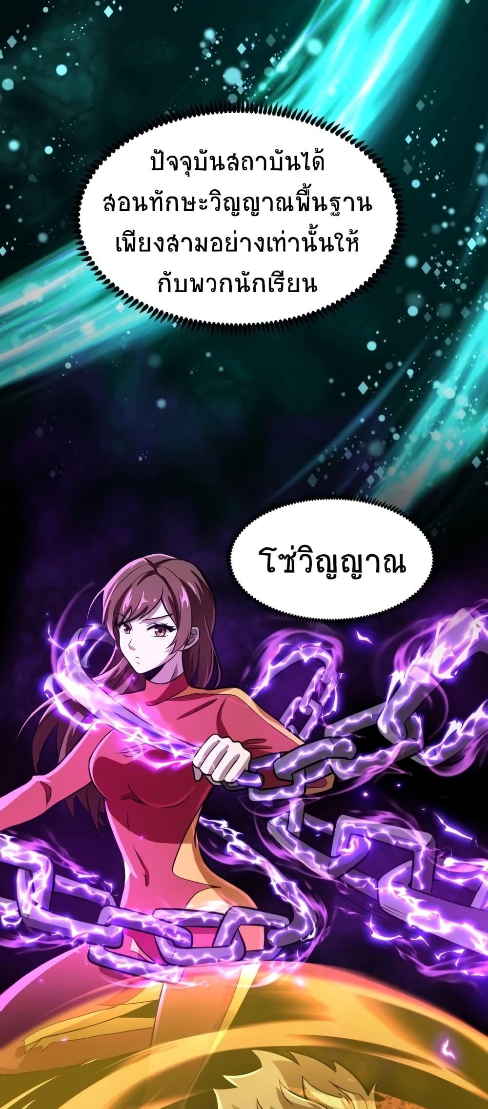 Taming Spiritual Pets My Spiritual Pet is a Female Zombie ตอนที่ 2 (12)