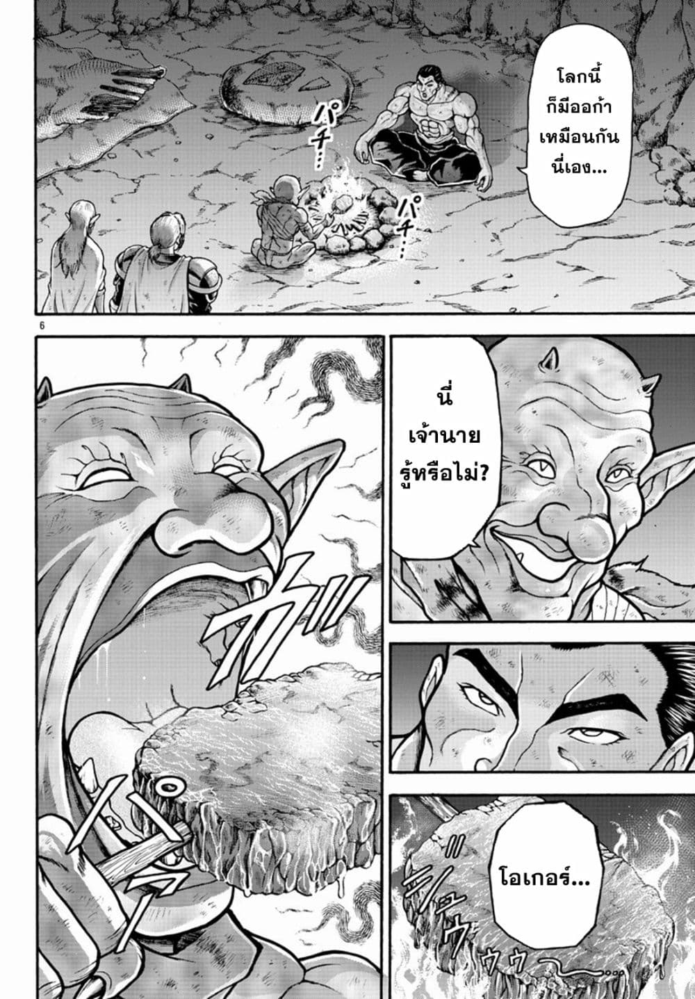 Baki Gaidenตอนที่ 20 (6)