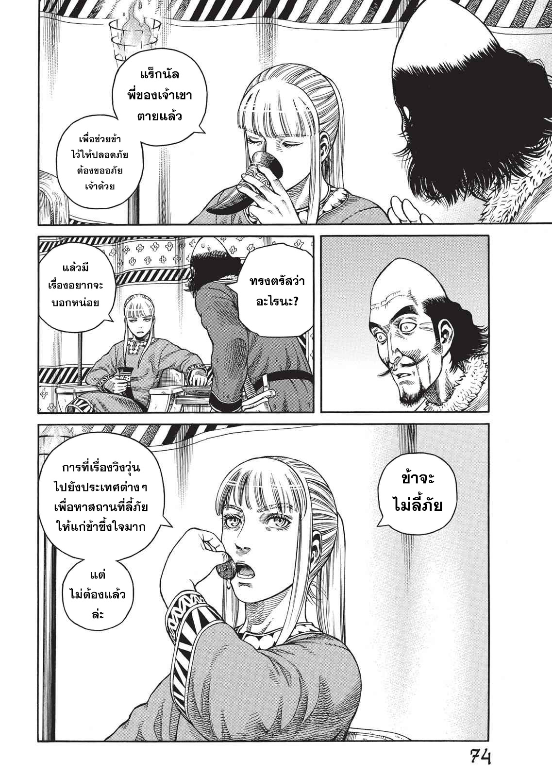 Vinland Saga 45 (16)