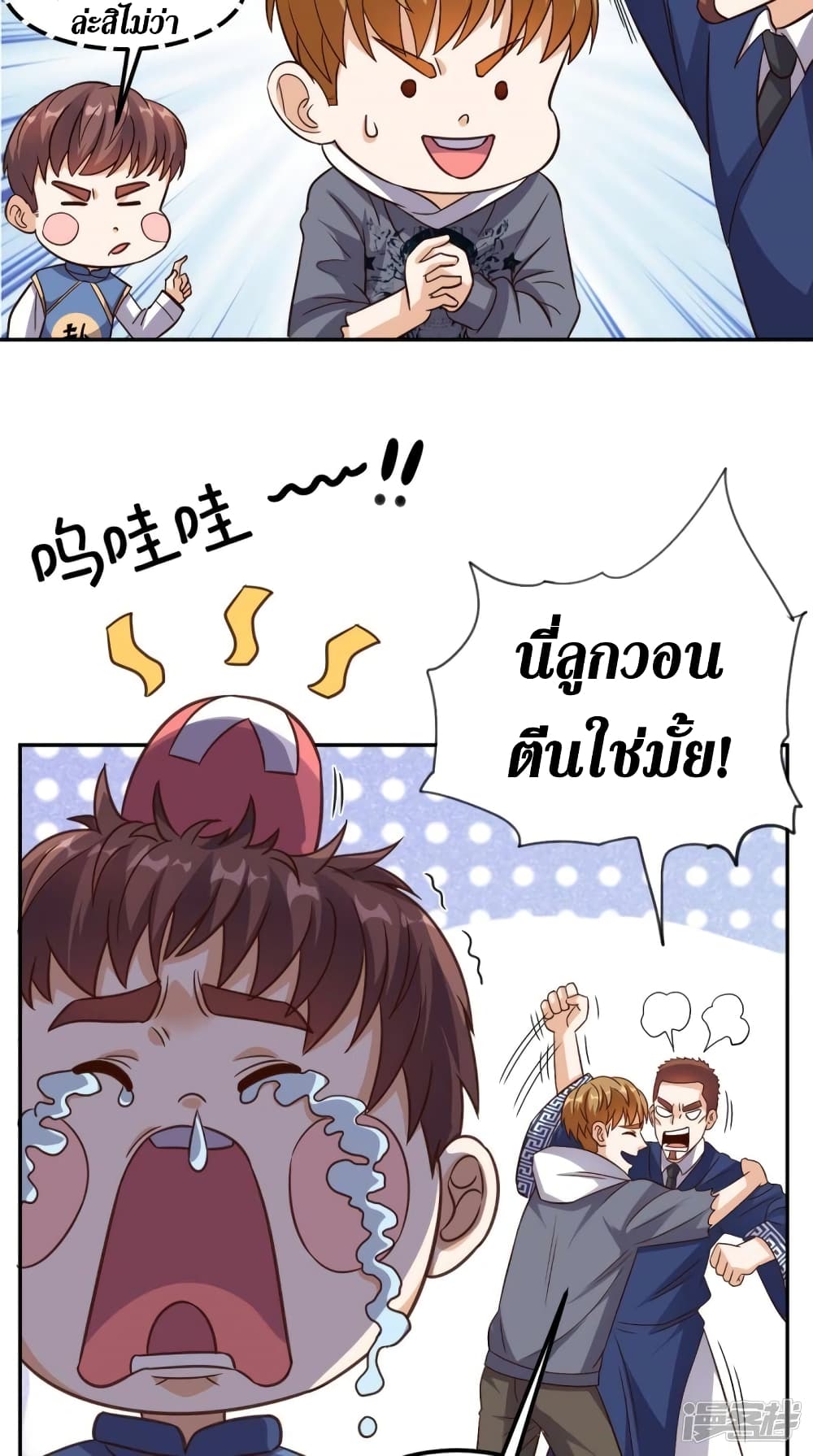 Super Wechat ตอนที่ 135 (25)