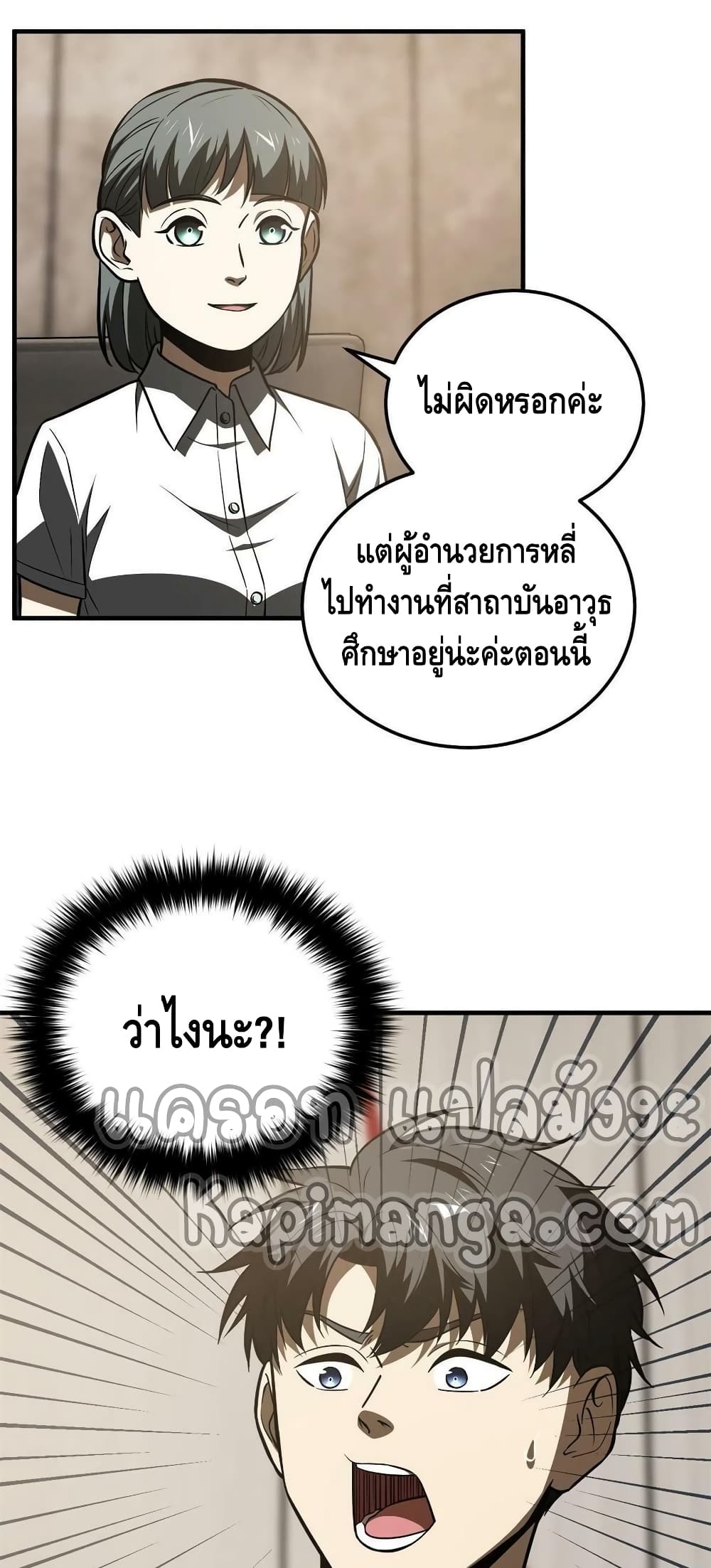 Global Martial Arts ระบบจอมยุทธสุดโกงแห่งโลกคู่ขนาน ตอนที่ 169 (5)