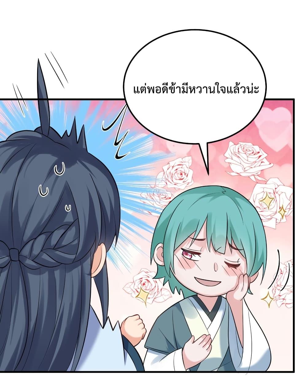 Am I Invincible ตอนที่ 82 (38)