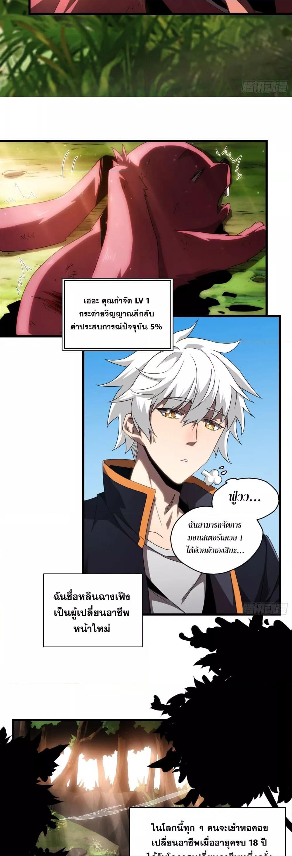 ยุคแห่งการเปลี่ยนอาชีพ แต่ฉันดันกลายเป็นราชาอันเด ตอนที่ 1 (31)