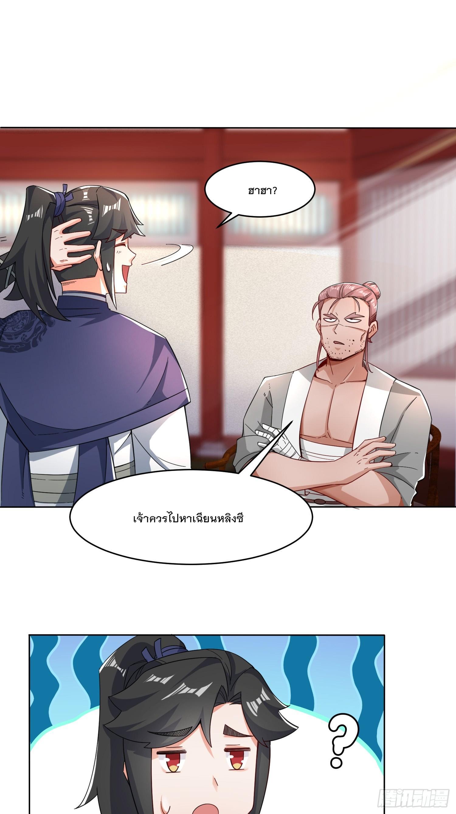 Endless Devourer ตอนที่ 64 (30)