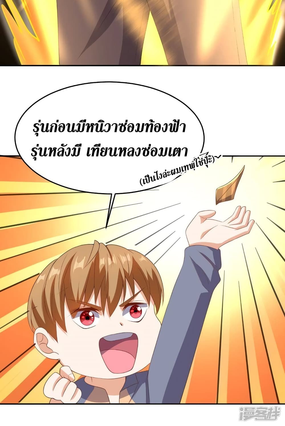 Super Wechat เธ•เธญเธเธ—เธตเน 113 (36)