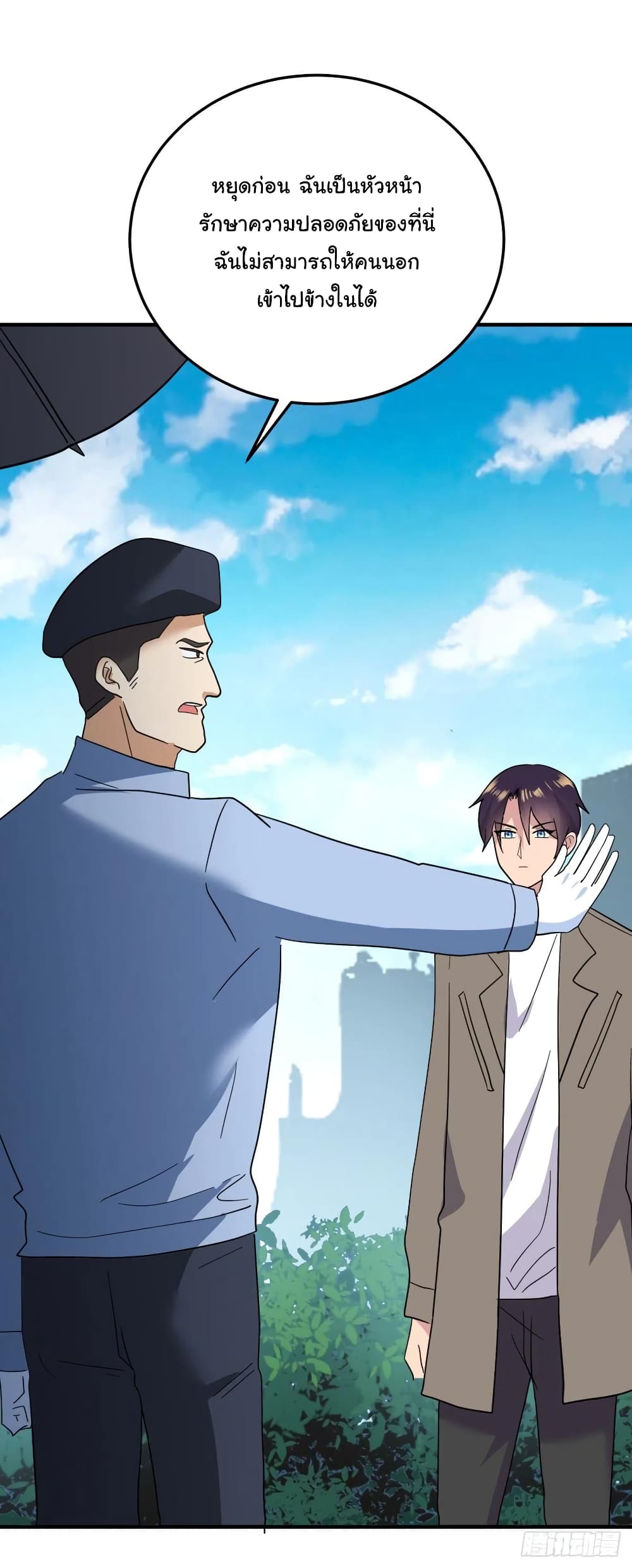 Super Broadcast System ตอนที่ 54 (3)