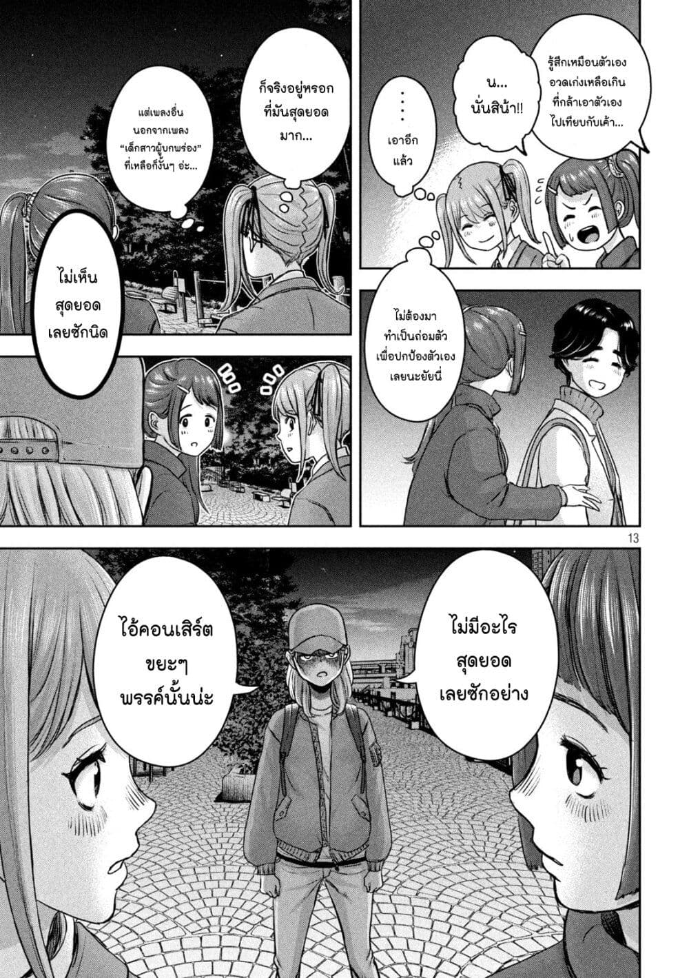 Watashi no Arika 17 13