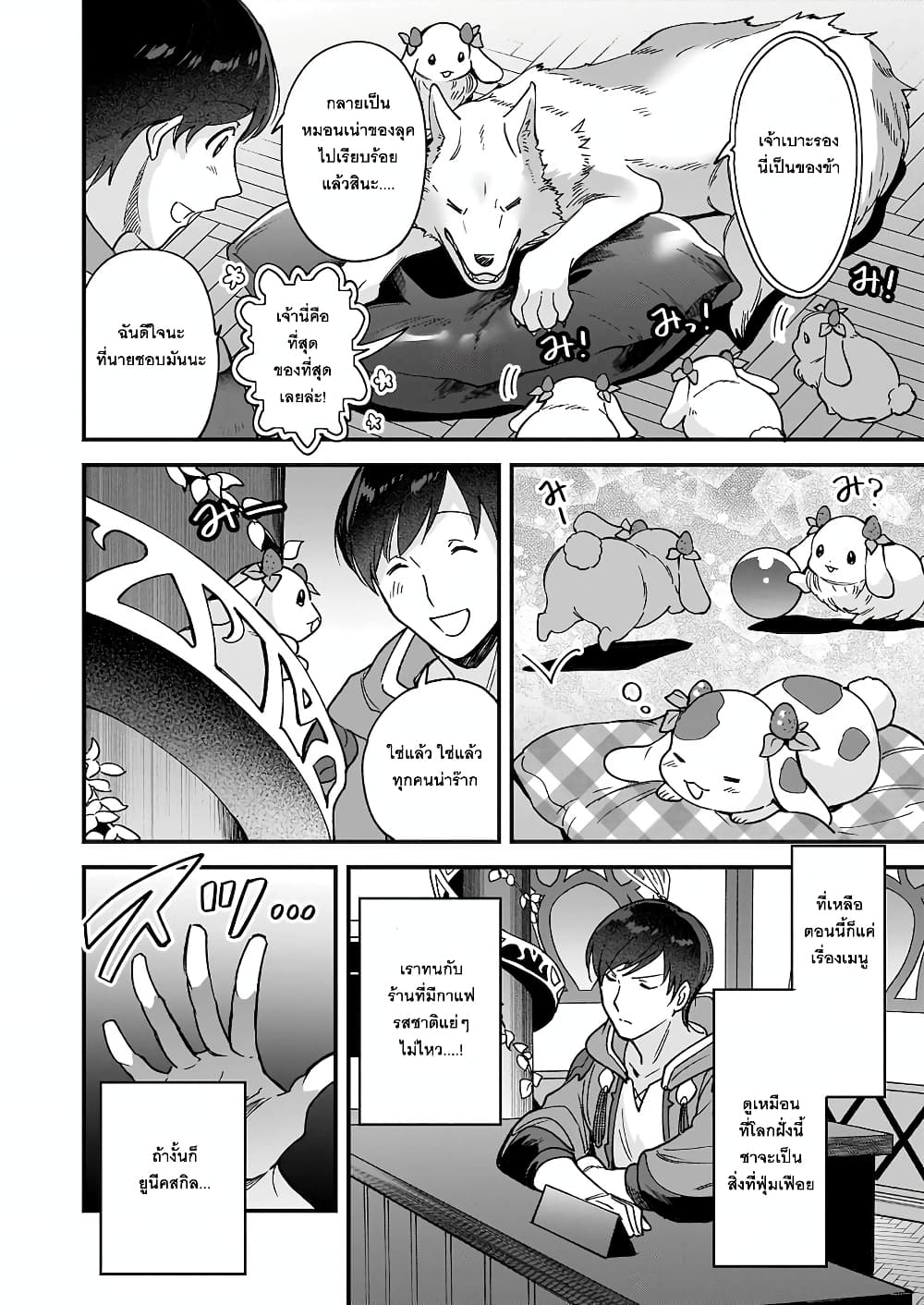 Isekai Mofumofu Cafe ตอนที่ 4 (24)