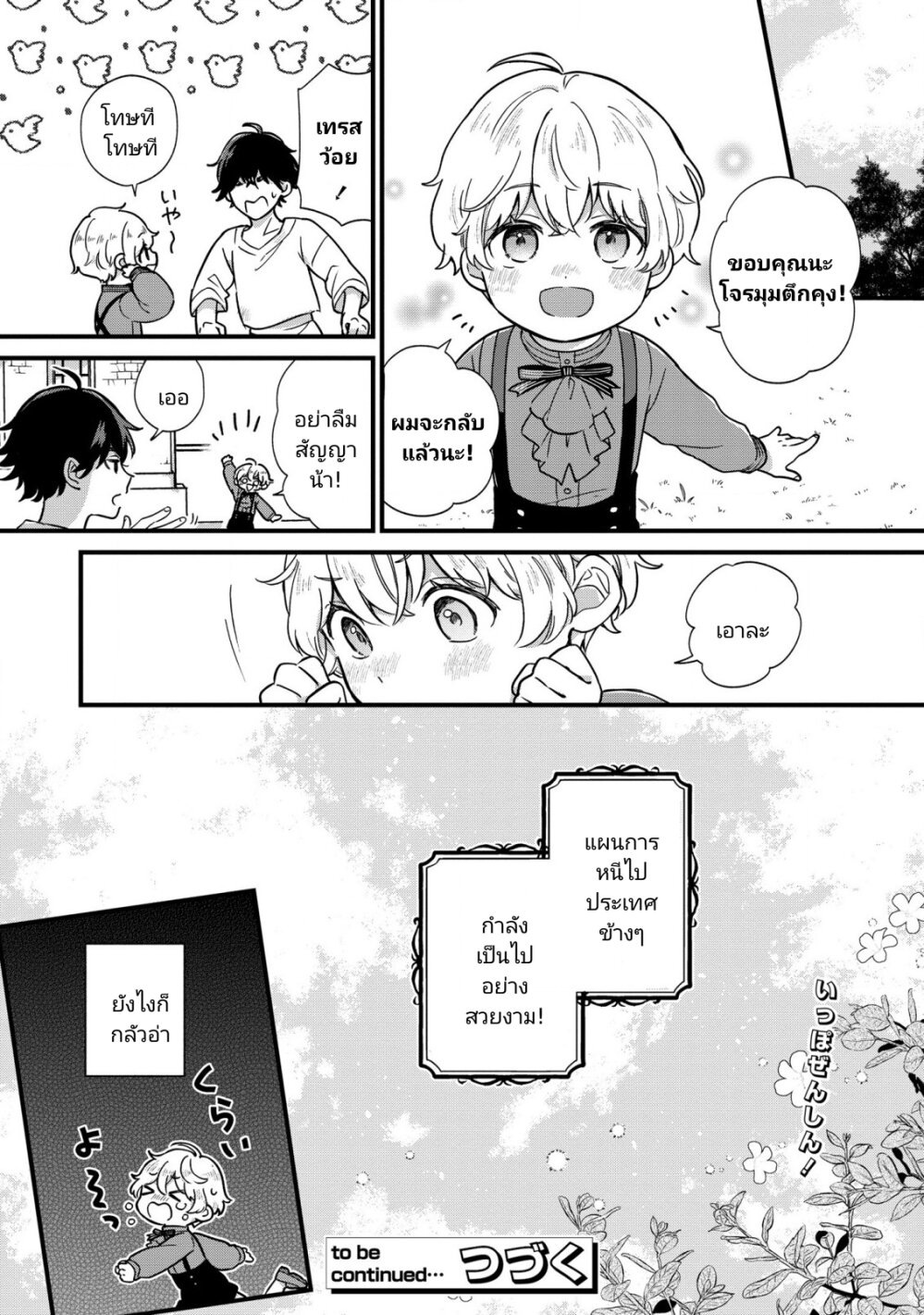 Akuyaku No Goreisoku No Donika 2 (24)