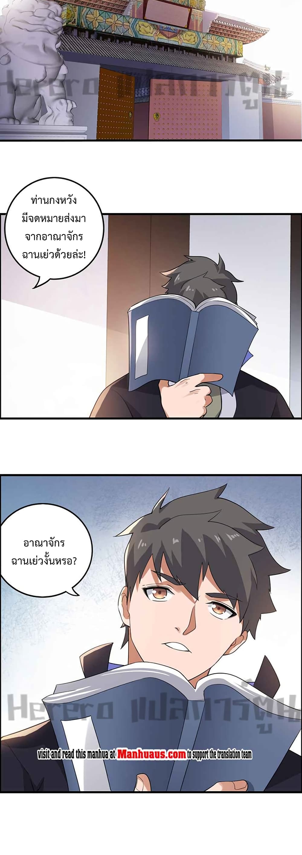 Super Warrior in Another World ทหารเซียนไปหาเมียที่ต่างโลก ตอนที่ 218 (31)