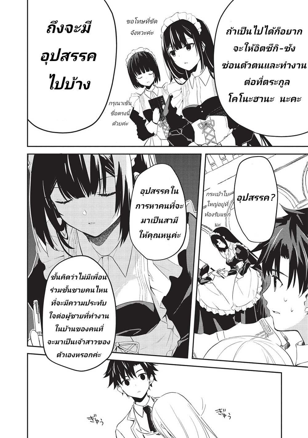Saijo no Osewa Takane no Hanaตอนที่ 8 (18)