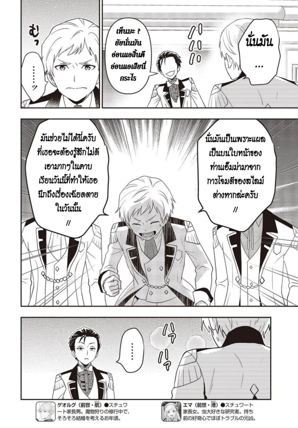 Tanaka Family Reincarnates ตอนที่ 28 (6)