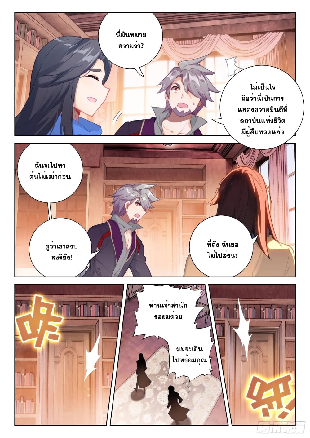 Douluo Dalu IV ตอนที่ 289 (8)