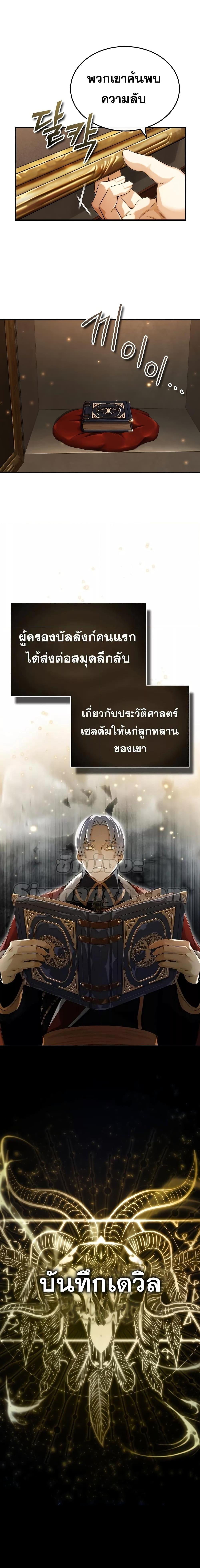The Dark Magician Transmigrates After 66666 Years ตอนที่ 98 14