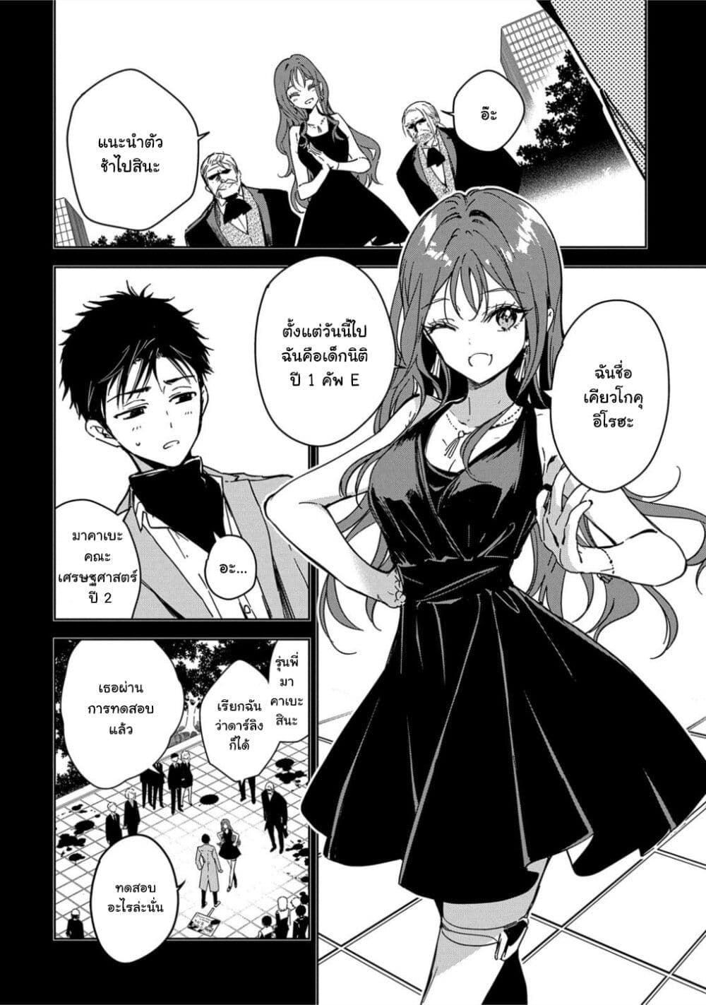 Masamune kun no Revenge 2 10