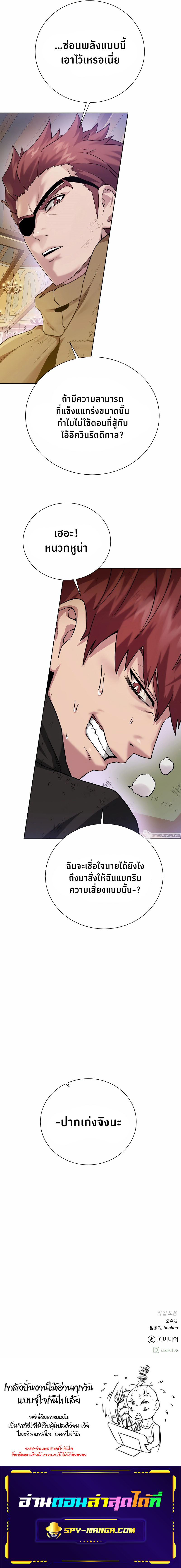 Dungeons & Artifacts ตอนที่ 103 11
