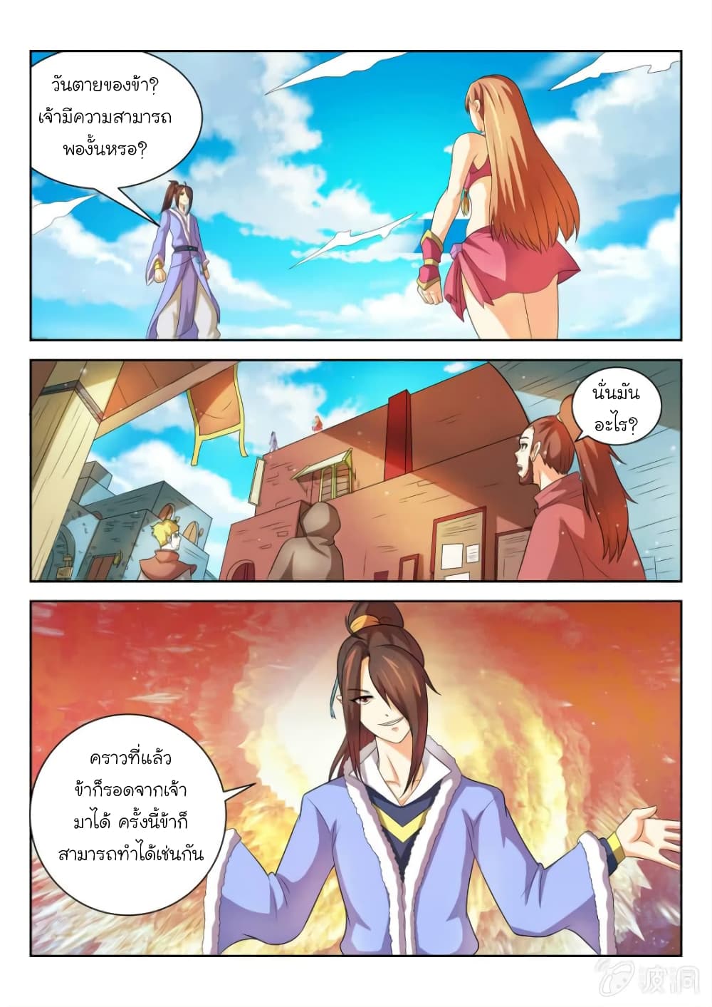 Peerless Heavenly Emperor ตอนที่ 58 (10)