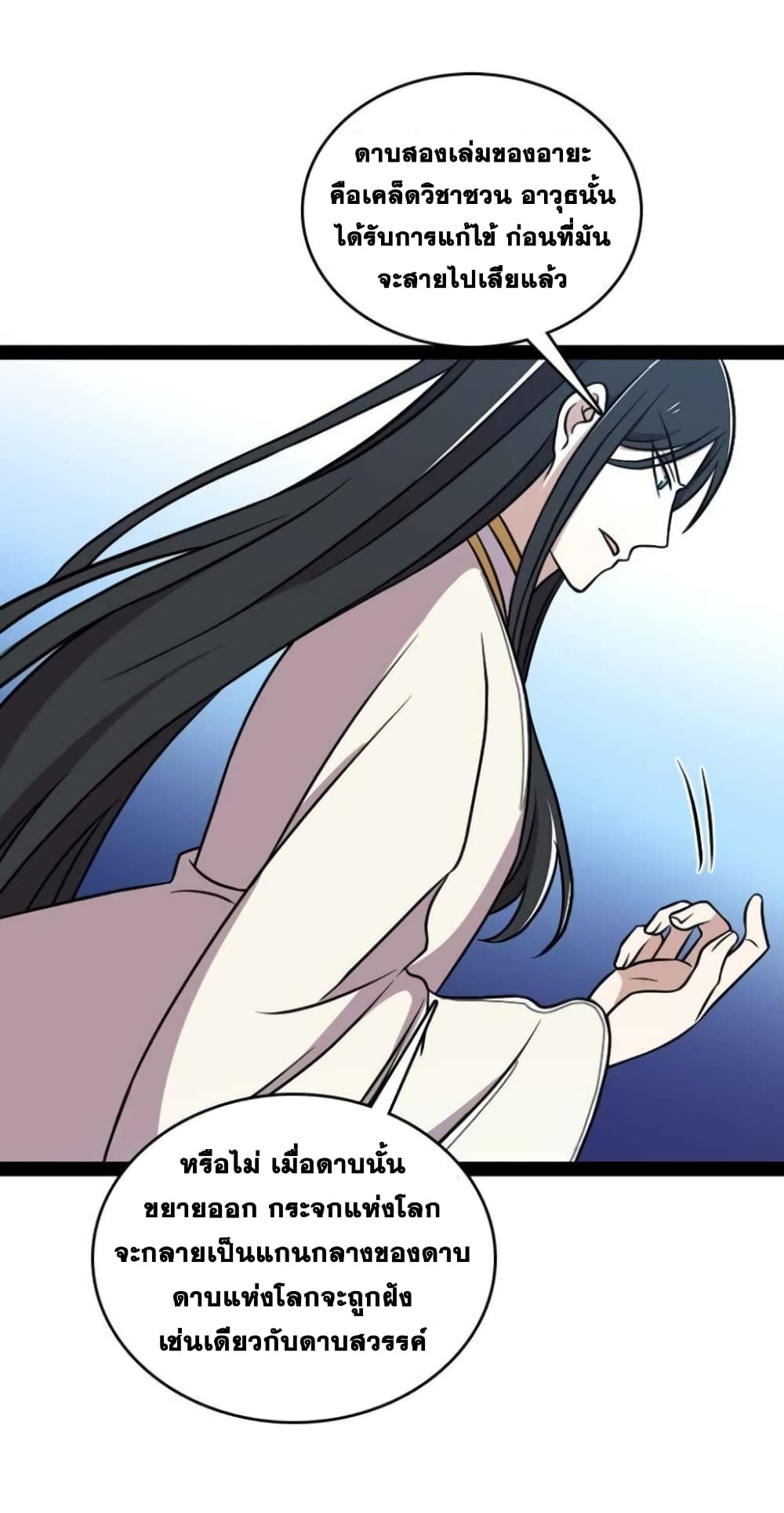 The Martial Emperor's Life After Seclusion 139 (19)