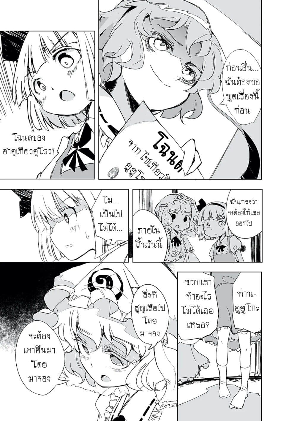 Touhou – The Tiles That I Cannot Cut Are Next to None! 1 (9)