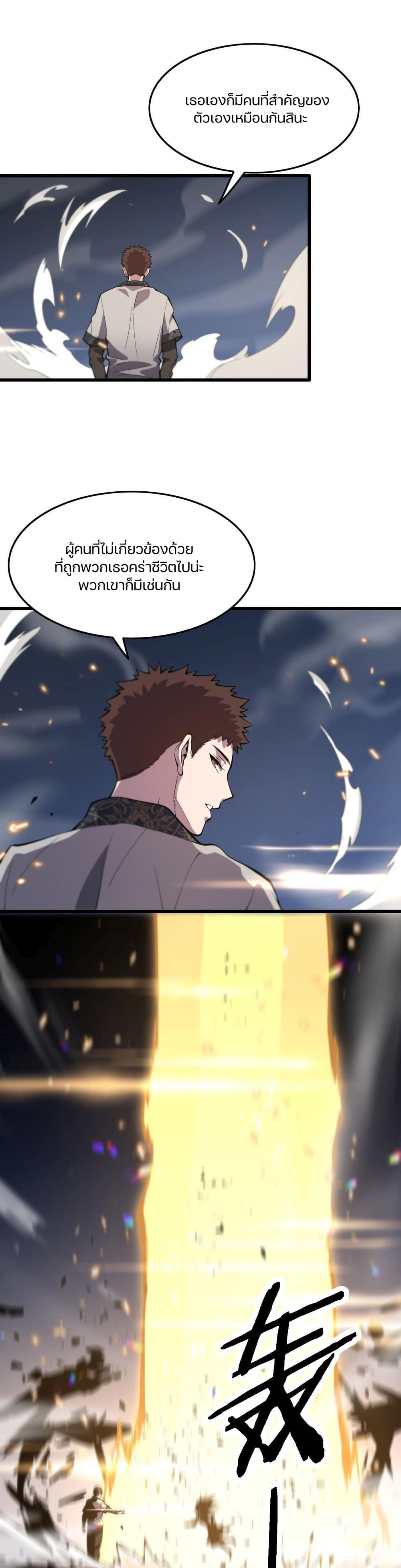 The Grand Master came down from the Mountain ตอนที่ 54 (28)