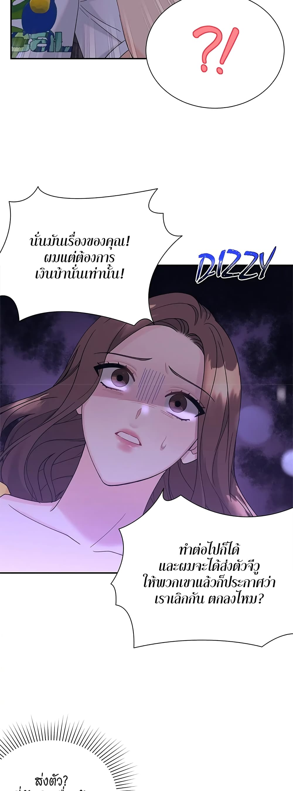 Fake Wife ตอนที่ 21 (22)