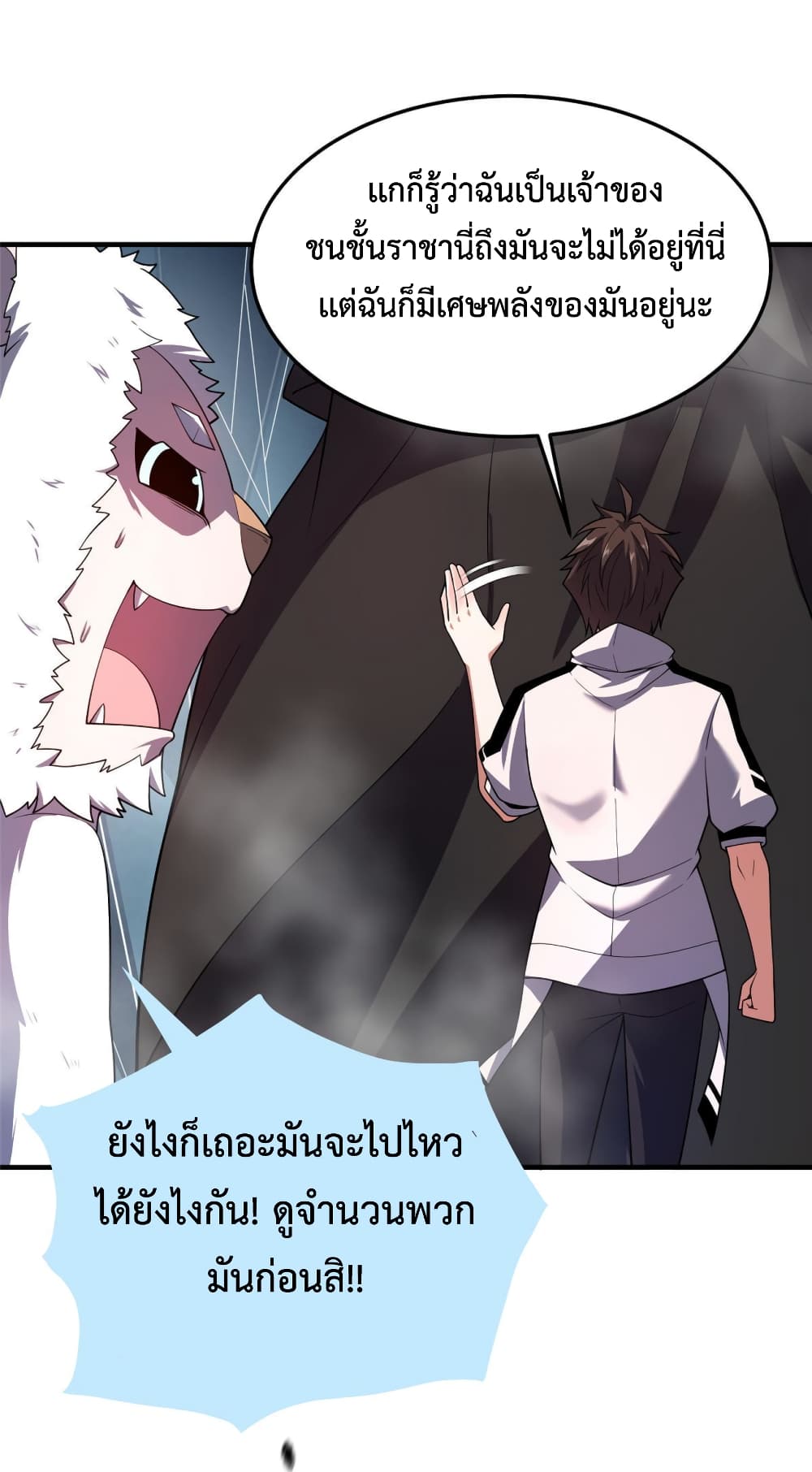 Monster Pet Evolution ตอนที่ 141 (40)