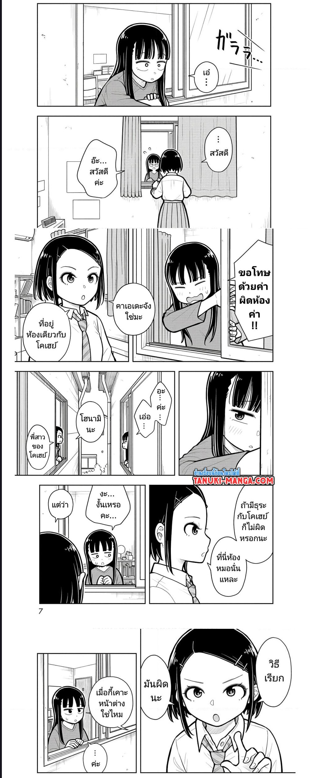 Kyou kara Hajimeru Osananajimi ตอนที่ 20 (2)