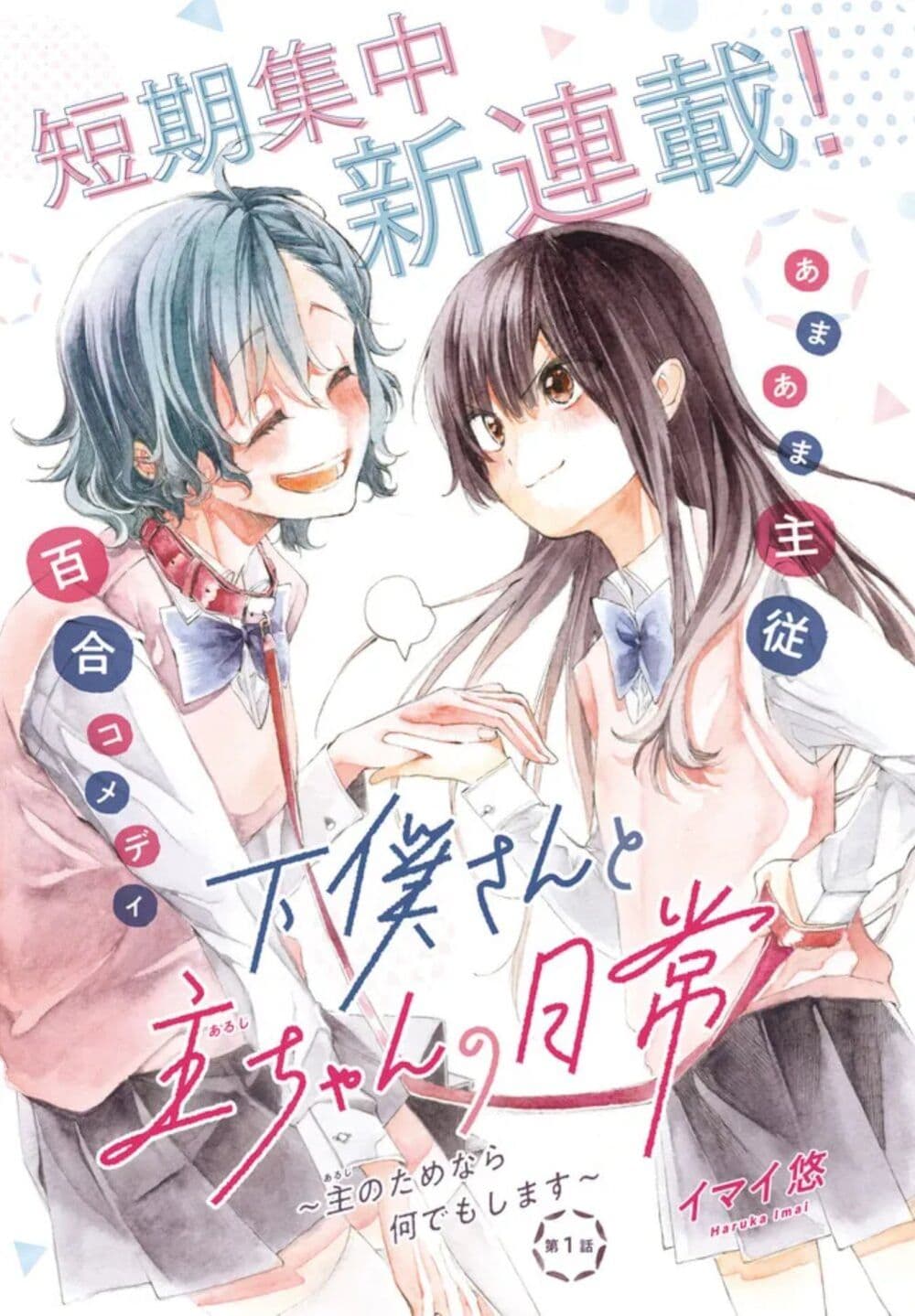 Geboku san to Aruji chan no ตอนที่ 1 (1)