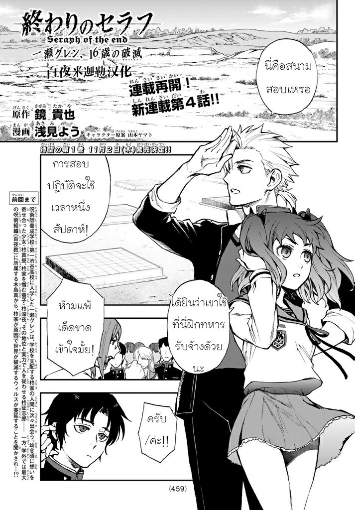 owari no seraph ichinose guren 4 01