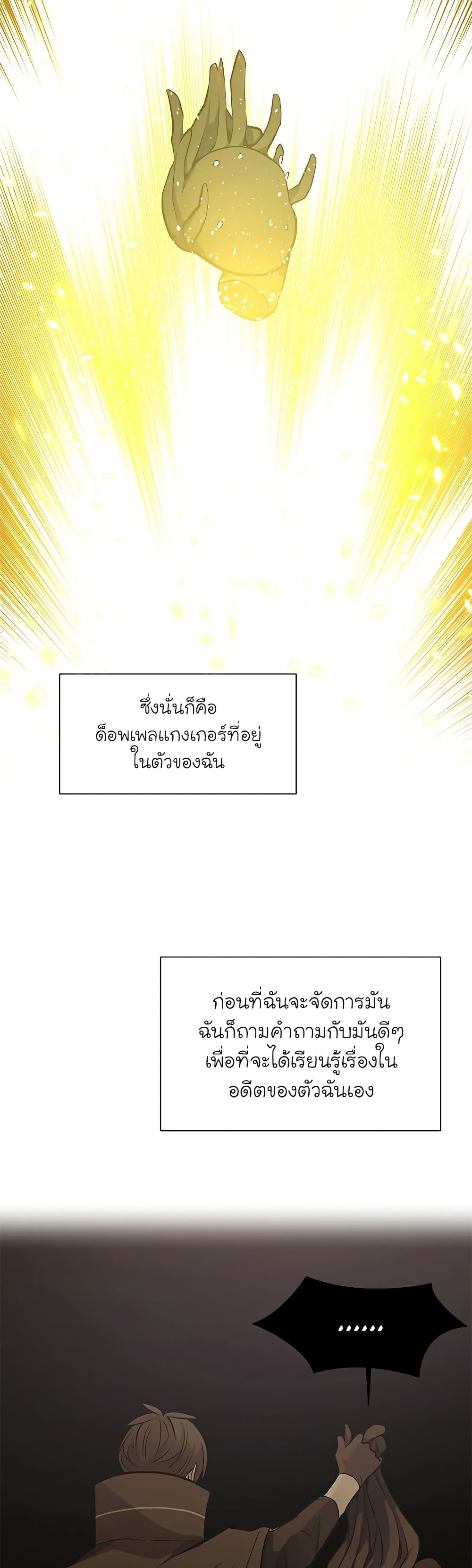 The Tutorial is Too Hard ตอนที่ 101 (34)