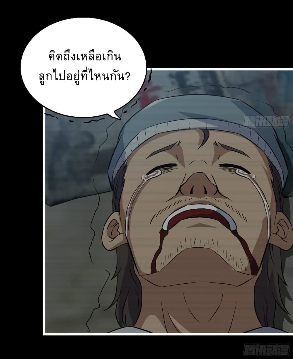 I Am Carrying Gold From The Post Apocalyptic World ตอนที่ 503 (40)