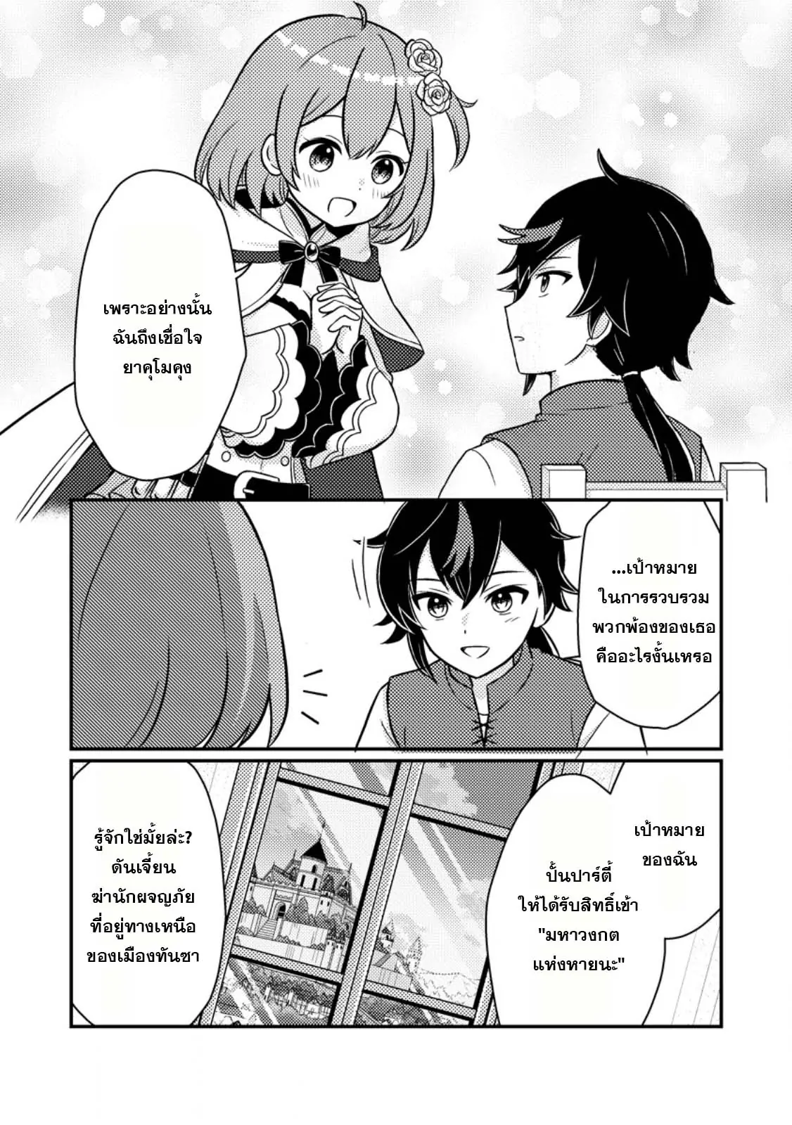 “Zako Skill” To Tsuihou Sareta 2.3 03