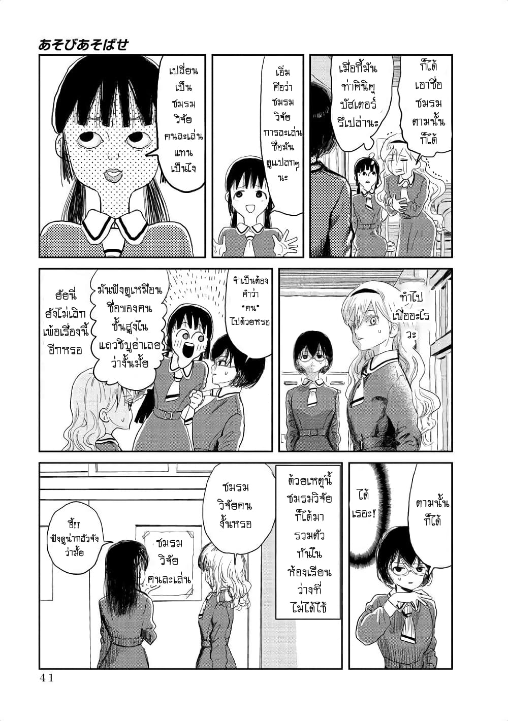 Asobi Asobase ตอนที่ 3 (13)