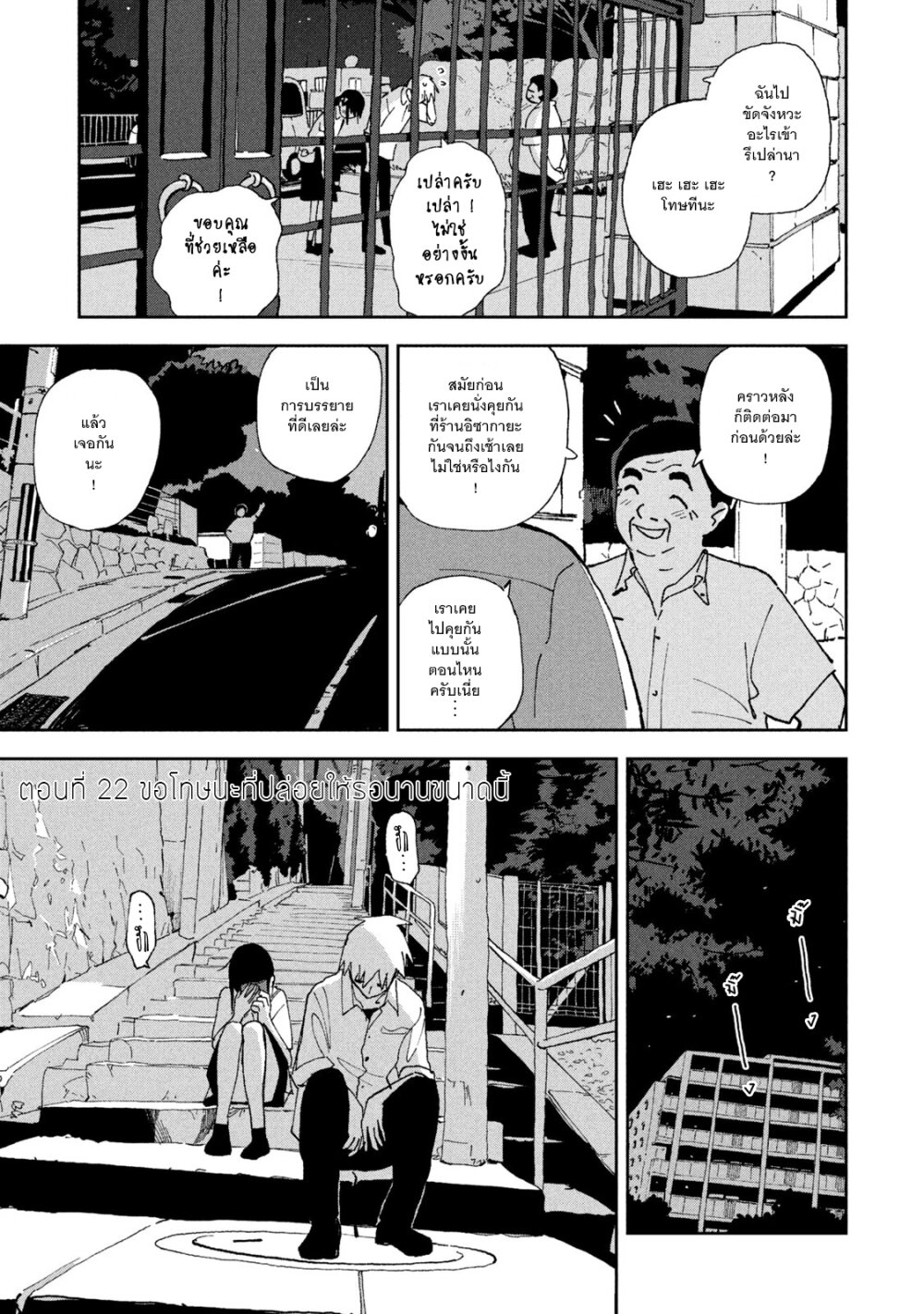 Tsuka no Ma no Ichika 22 01
