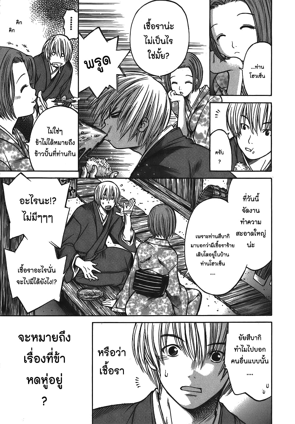 Ateya no Tsubaki 8 17
