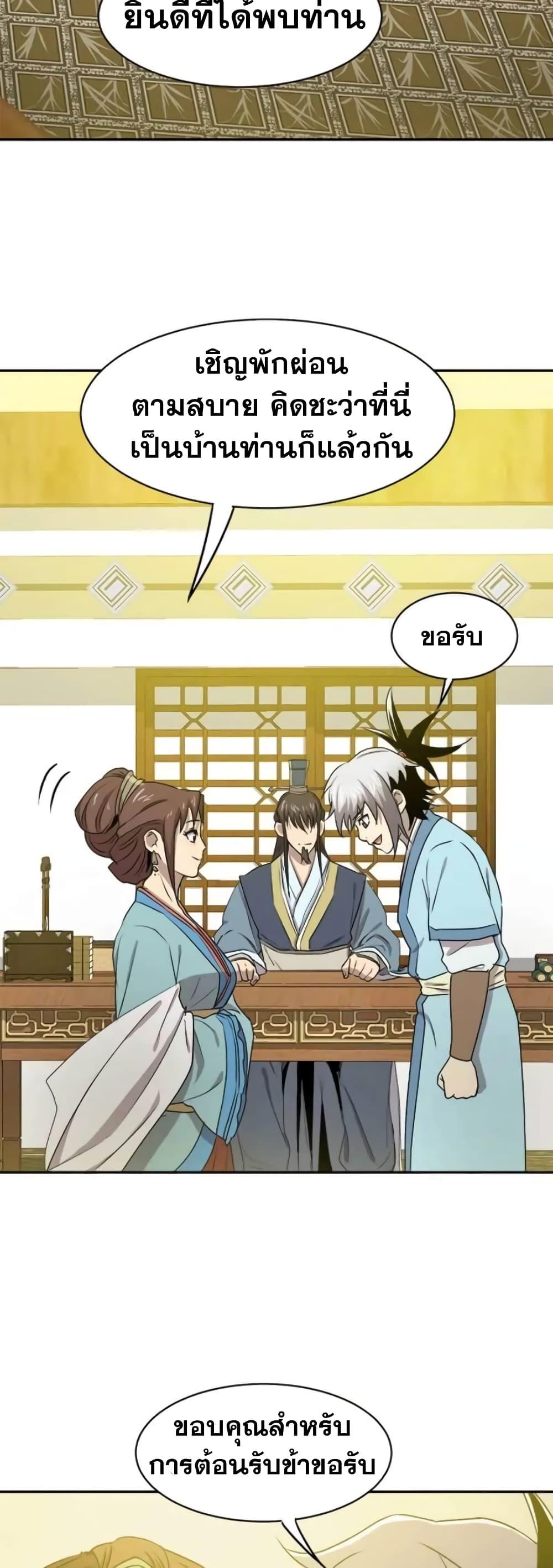 Strongest Fighter ตอนที่ 22 (42)