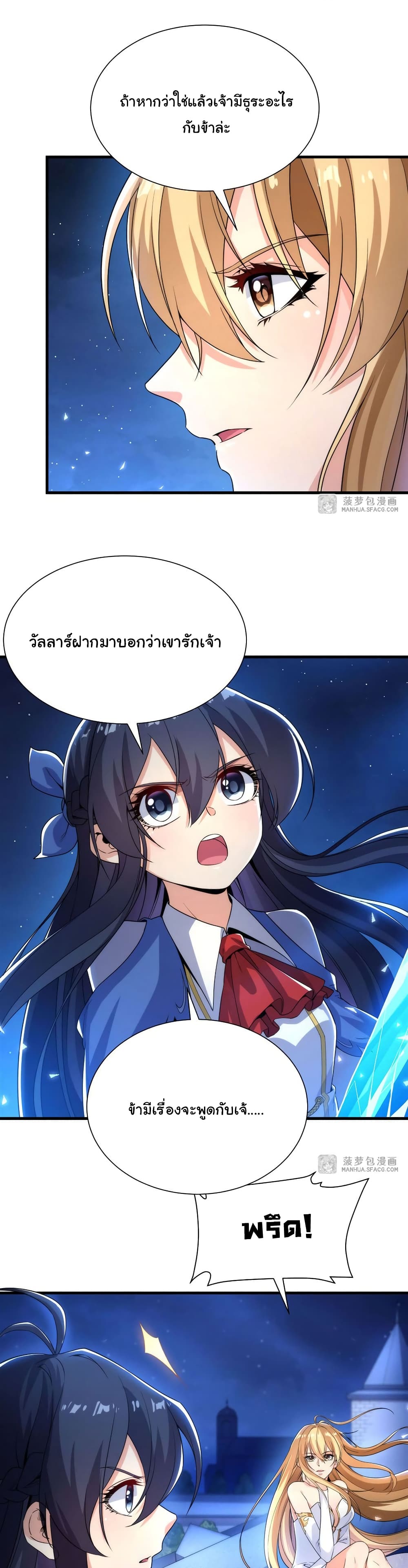 Despite Coming From the Abyss, I Will Save Humanity ตอนที่ 33 (3)