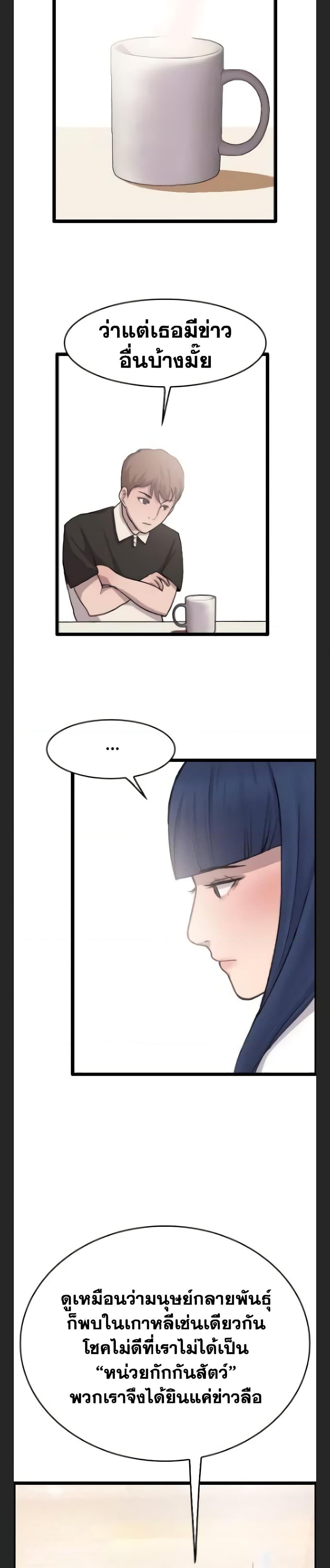 I Picked a Mobile From Another World ตอนที่ 32 (2)