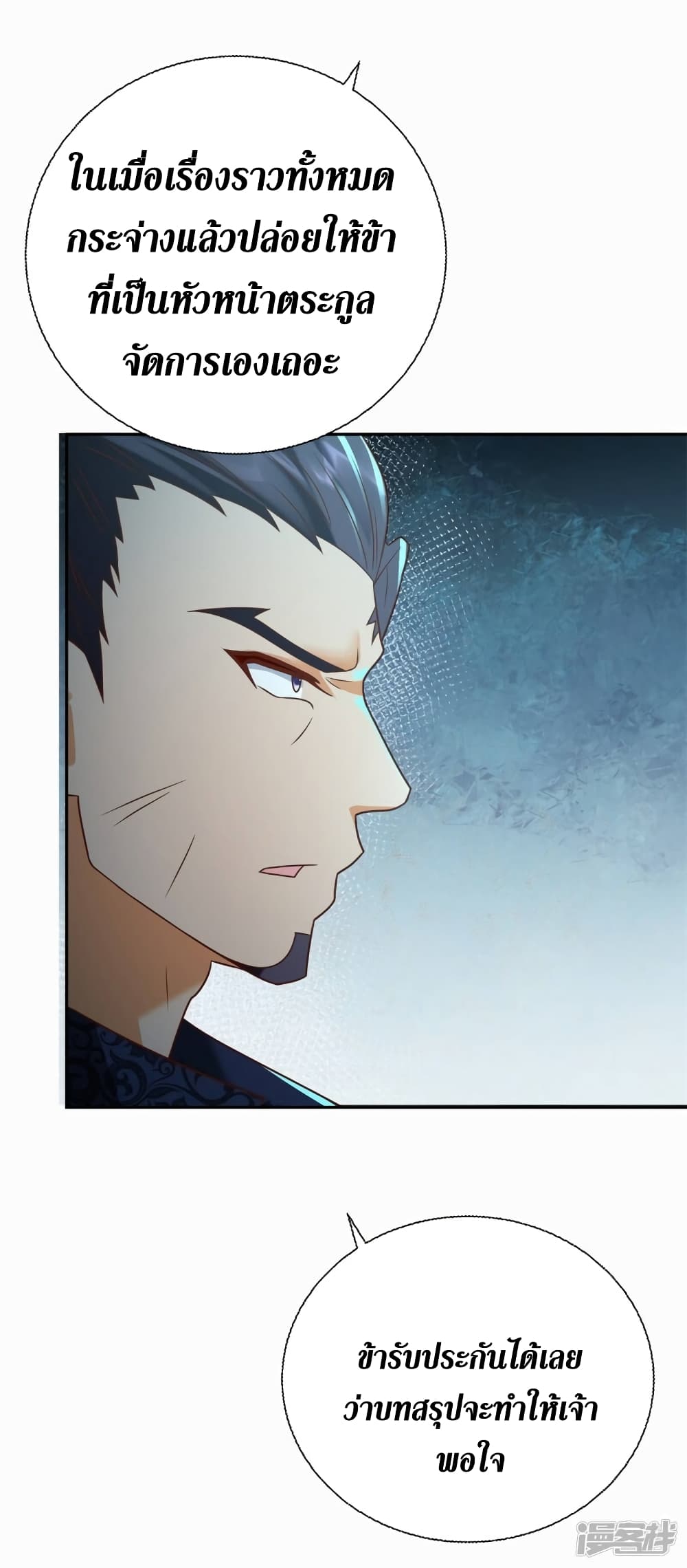 Zhi Zun Chong Sheng ตอนที่ 202 (26)