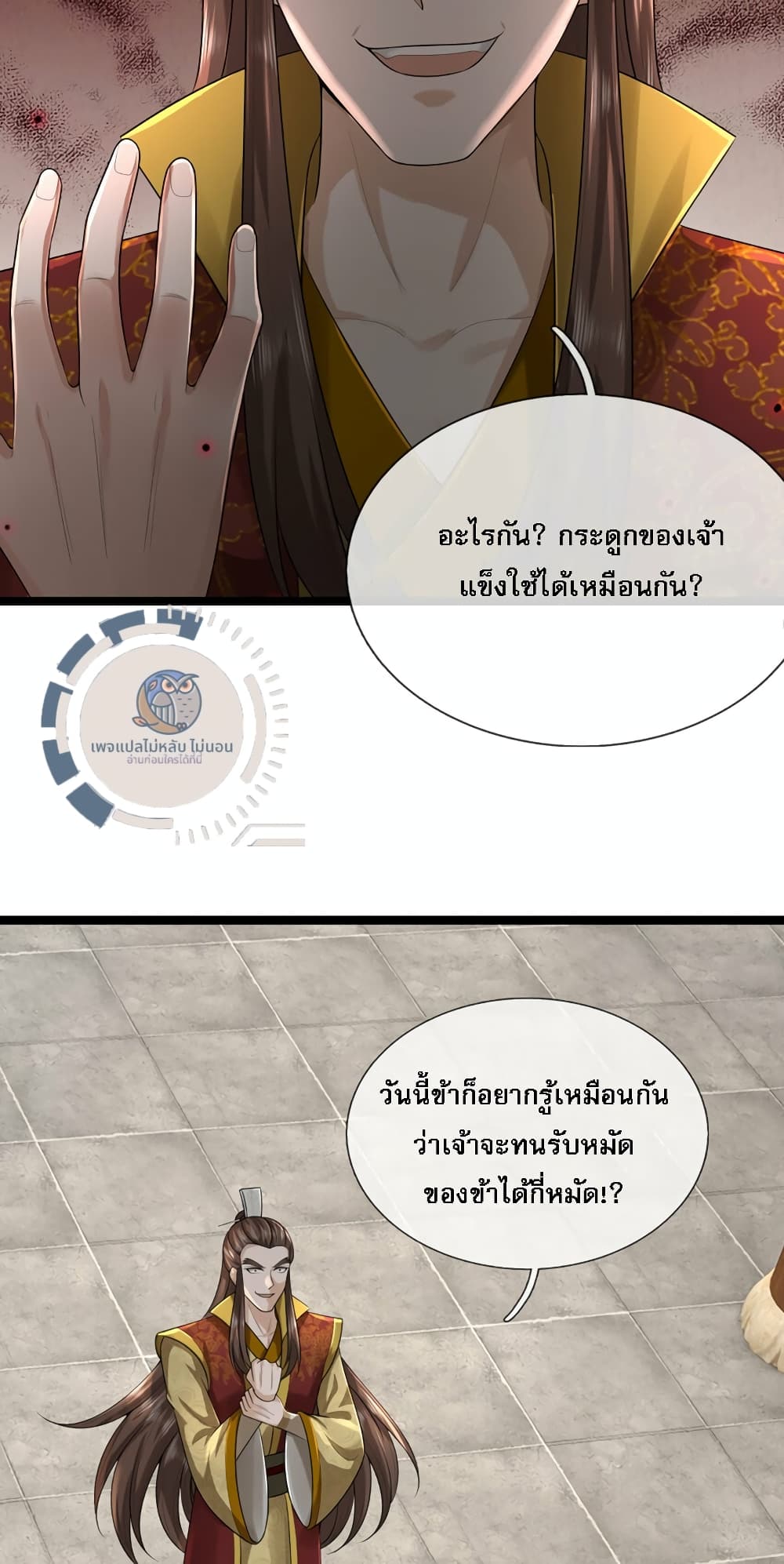 Divine Martial Emperor ตอนที่ 1 (43)