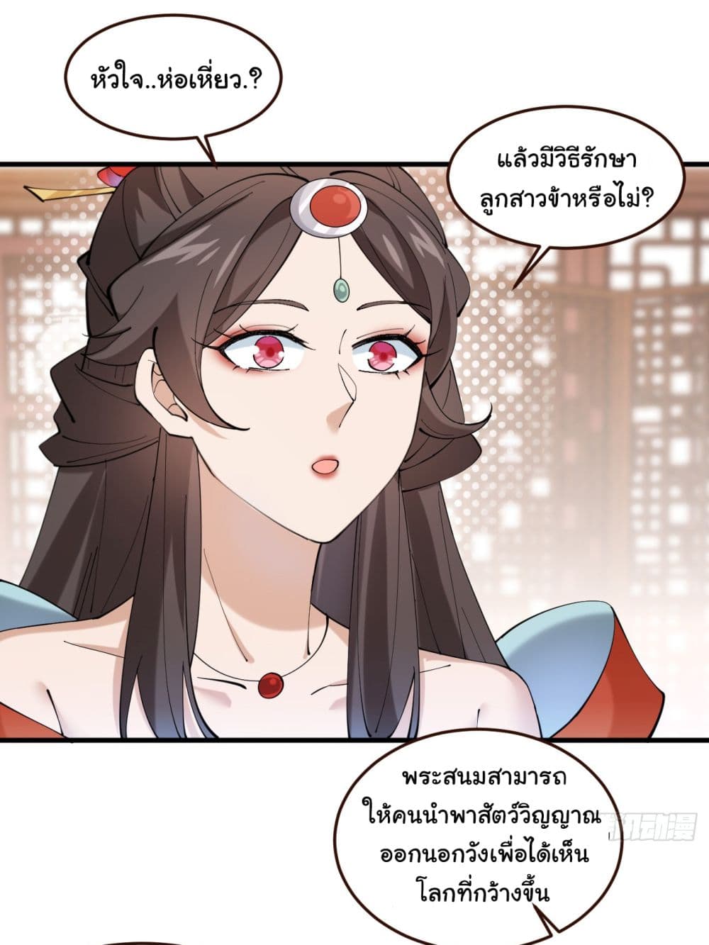 SystemOP ตอนที่ 17 (8)