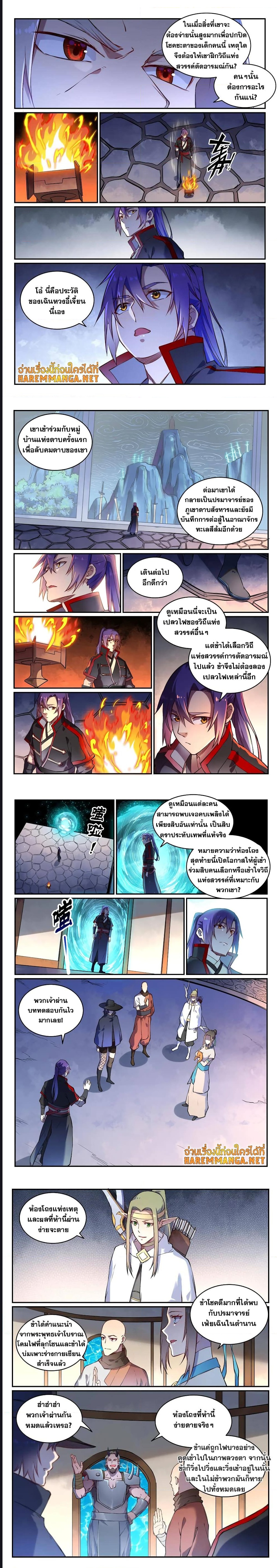 Bailian Chengshen ตอนที่ 628 (4)