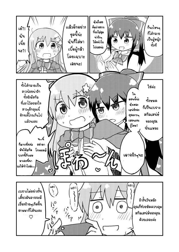 Seinaru Ken wo Nuitara Onna 6 2