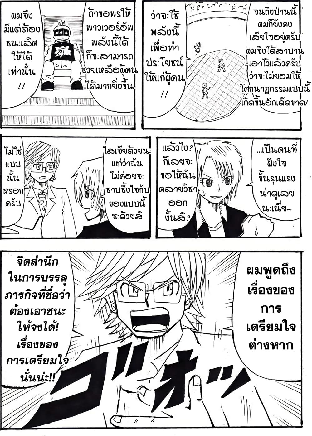 Ultimate Janken ตอนที่ 3 (7)