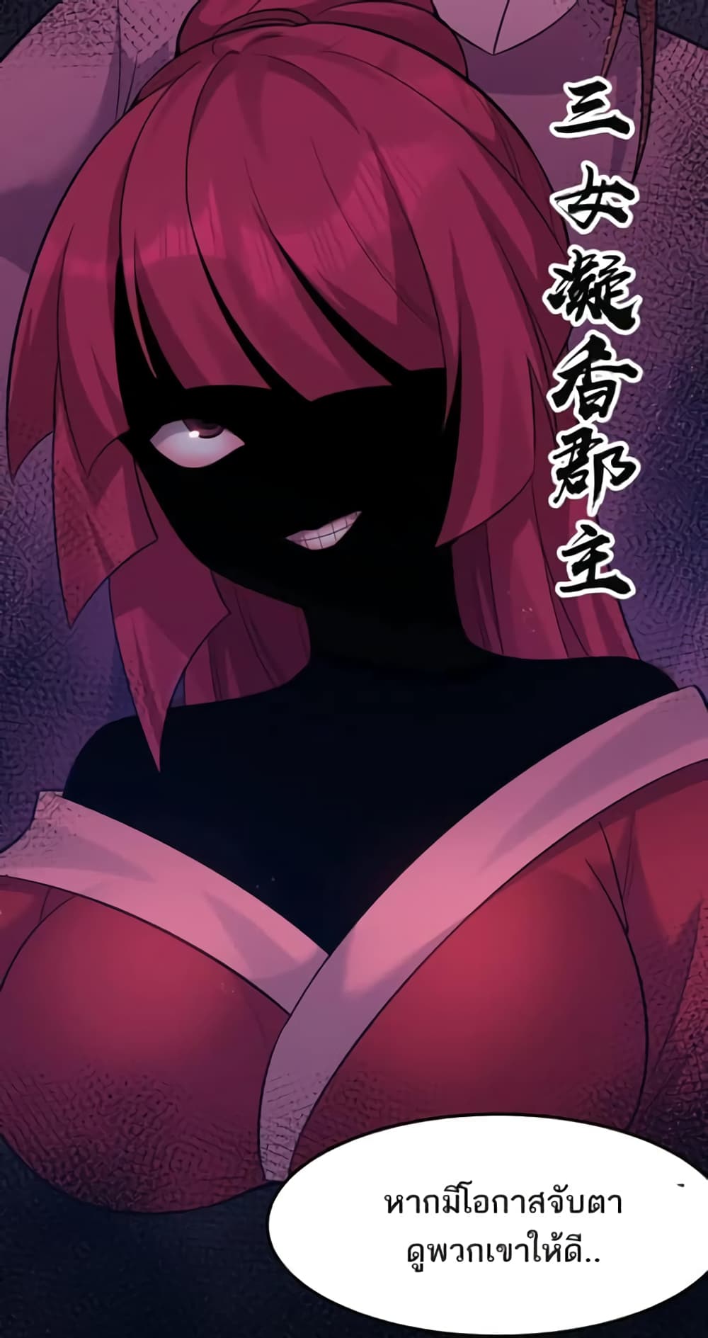 Godsian Masian from Another World ตอนที่ 101 (5)