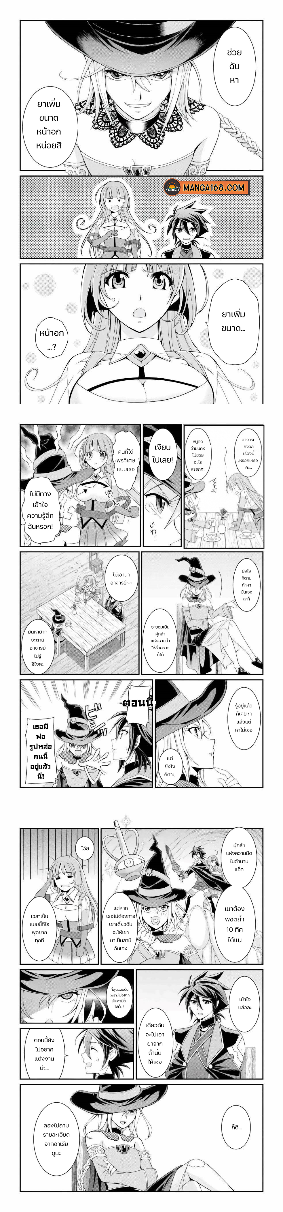 Shikkoku Tsukai no Saikyou Yuusha 16 (9)