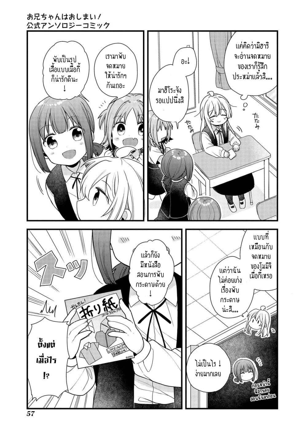 Onii chan wa Oshimai! Koushiki Anthology Comic 6 09